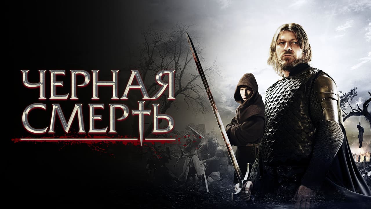 Black Death still 1