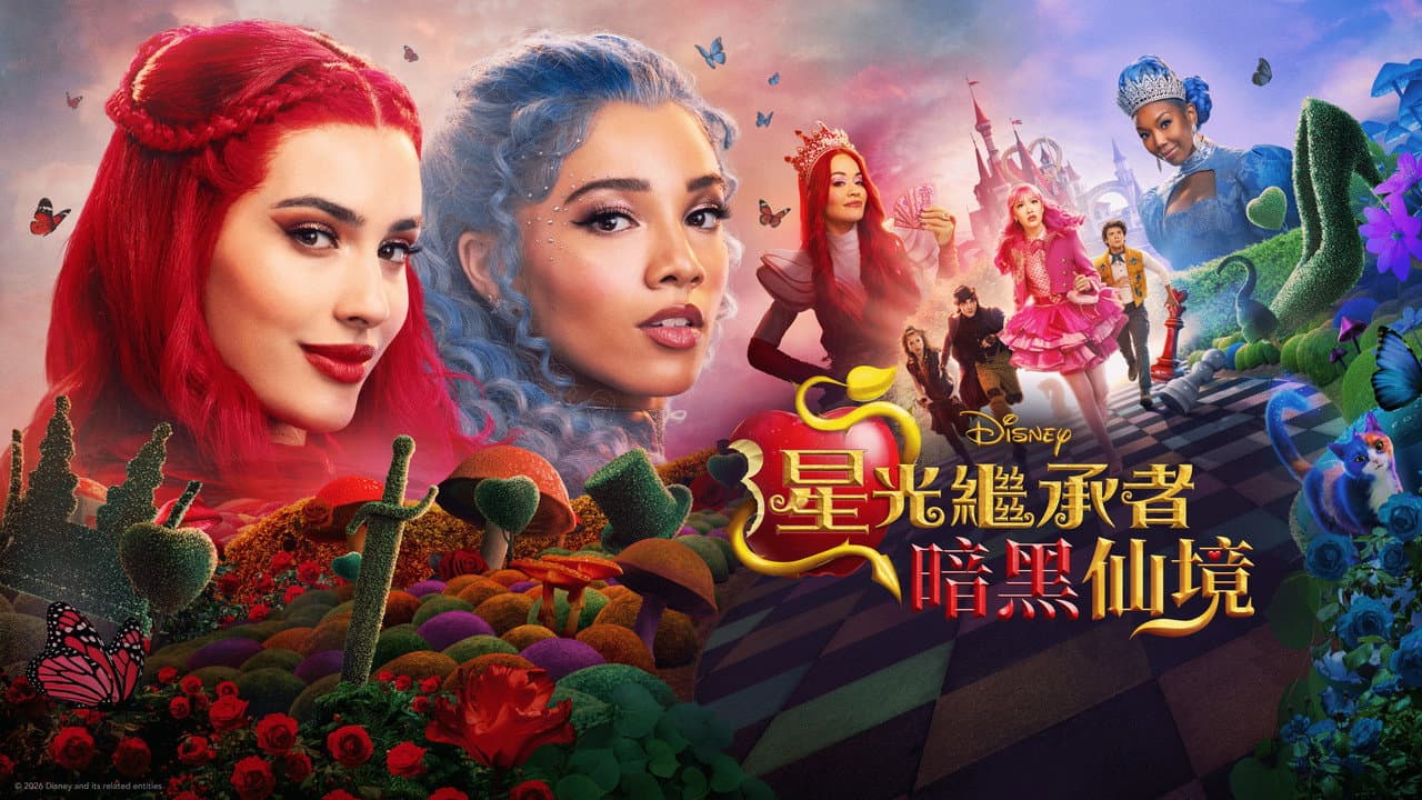Descendants: Wicked Wonderland still 6