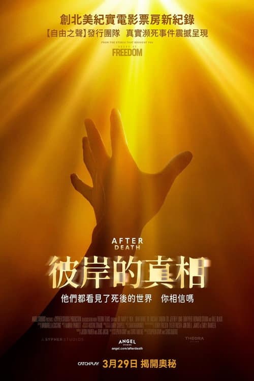 After Death still 6