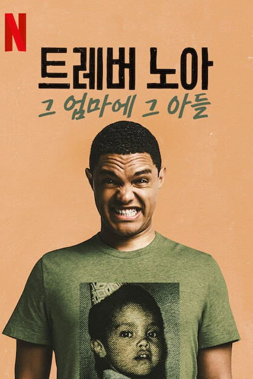 Trevor Noah: Son of Patricia still 8