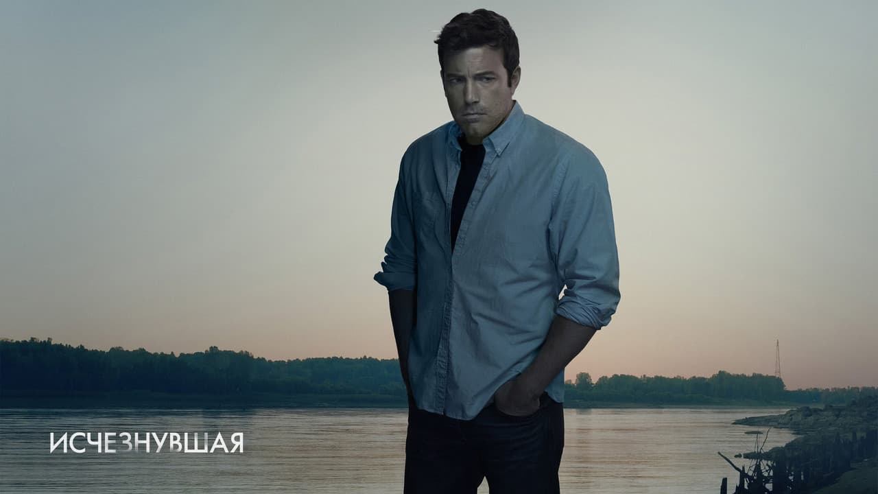 Gone Girl still 7