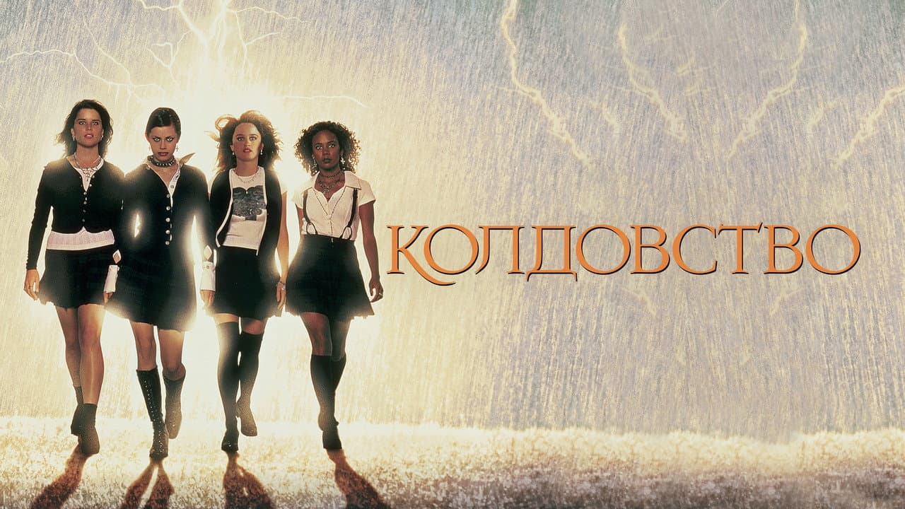 The Craft still 3