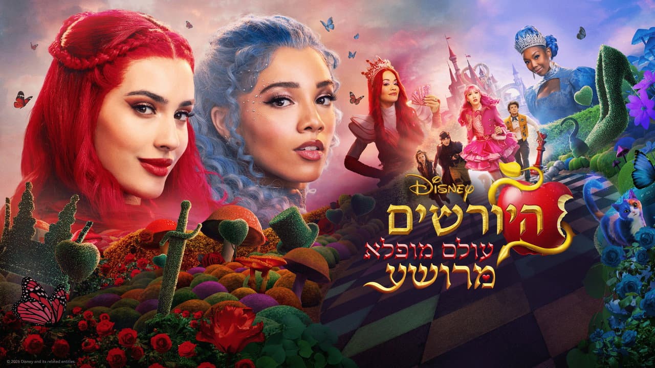 Descendants: Wicked Wonderland still 8
