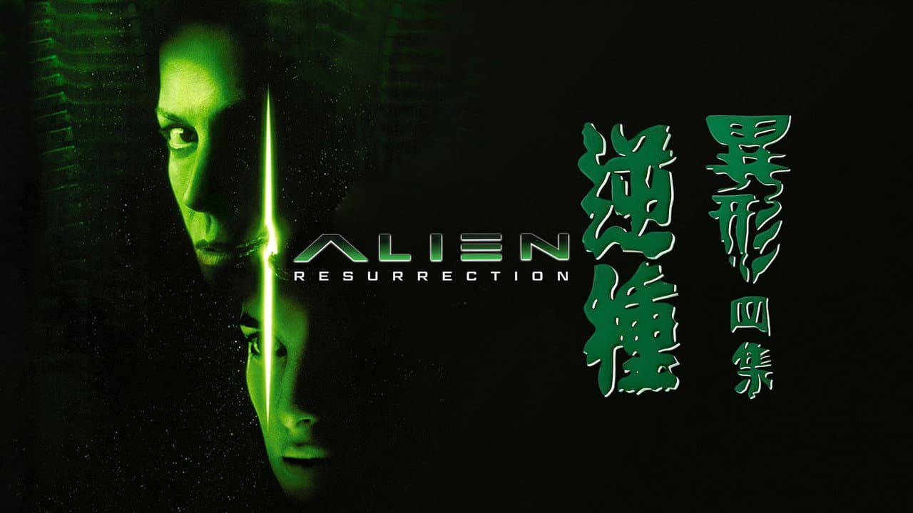 Alien Resurrection still 4
