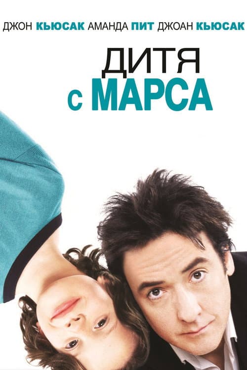 Martian Child still 7