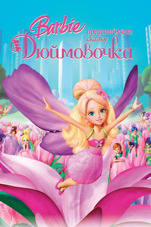Barbie Presents: Thumbelina still 8